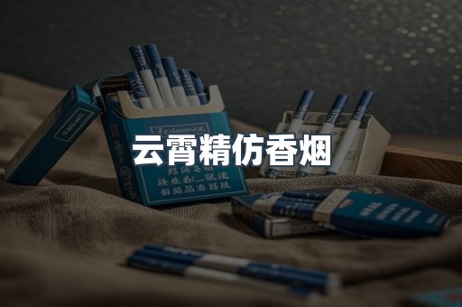 免税香烟